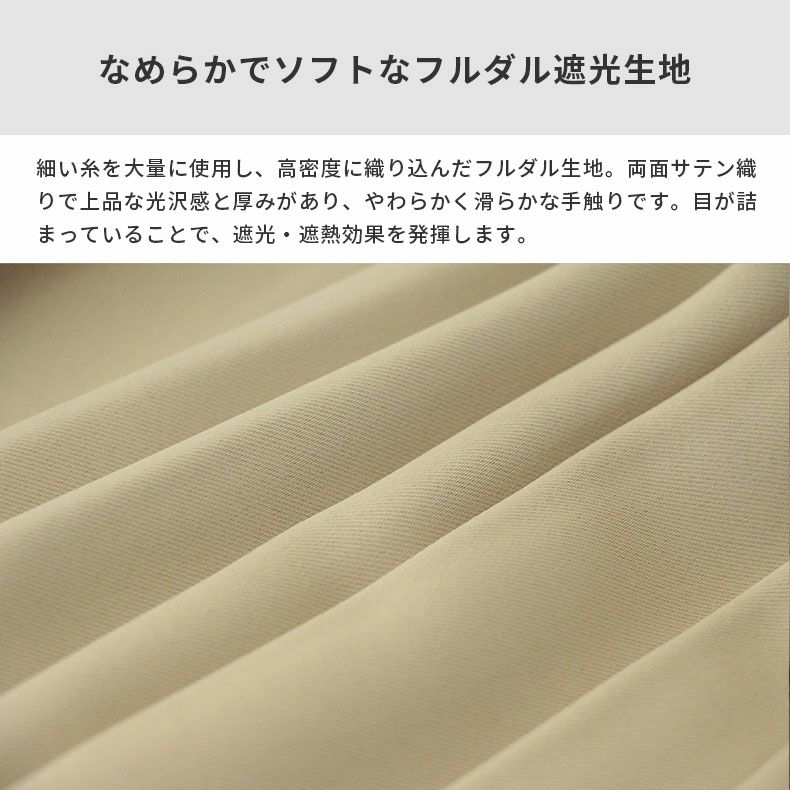 ドレープカーテン（厚地） | シンプルオーダーカーテン ロイヤル アーモンド