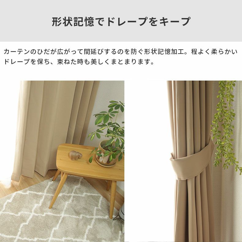 ドレープカーテン（厚地） | シンプルオーダーカーテン ロイヤル アーモンド