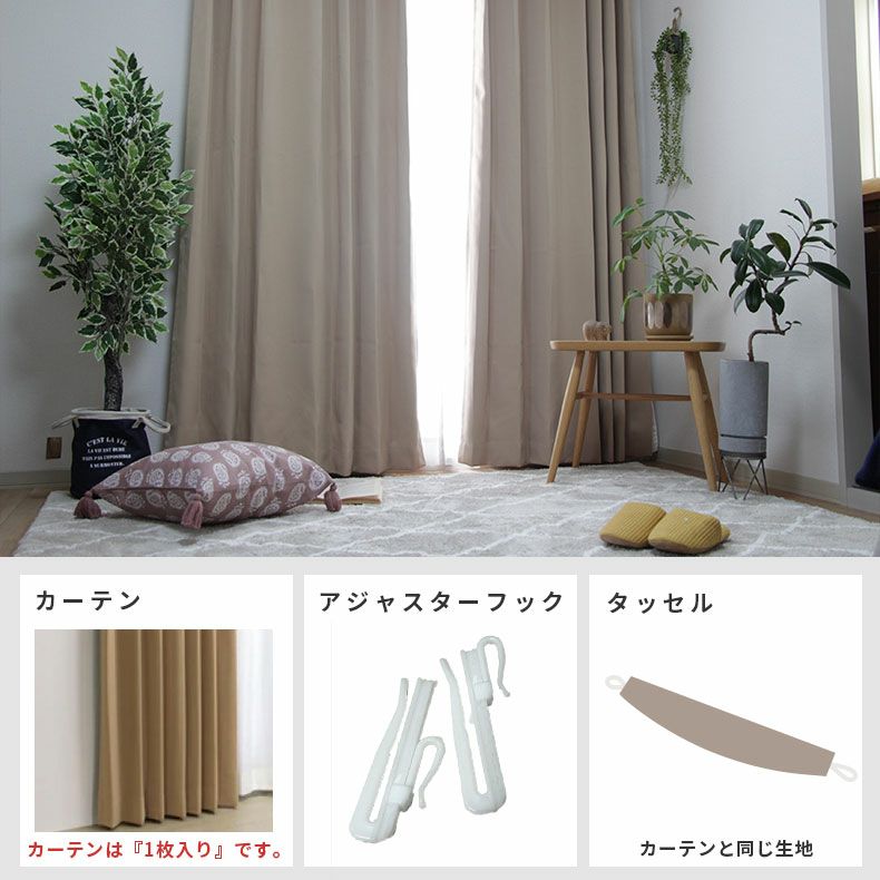 ドレープカーテン（厚地） | シンプルオーダーカーテン ロイヤル アーモンド