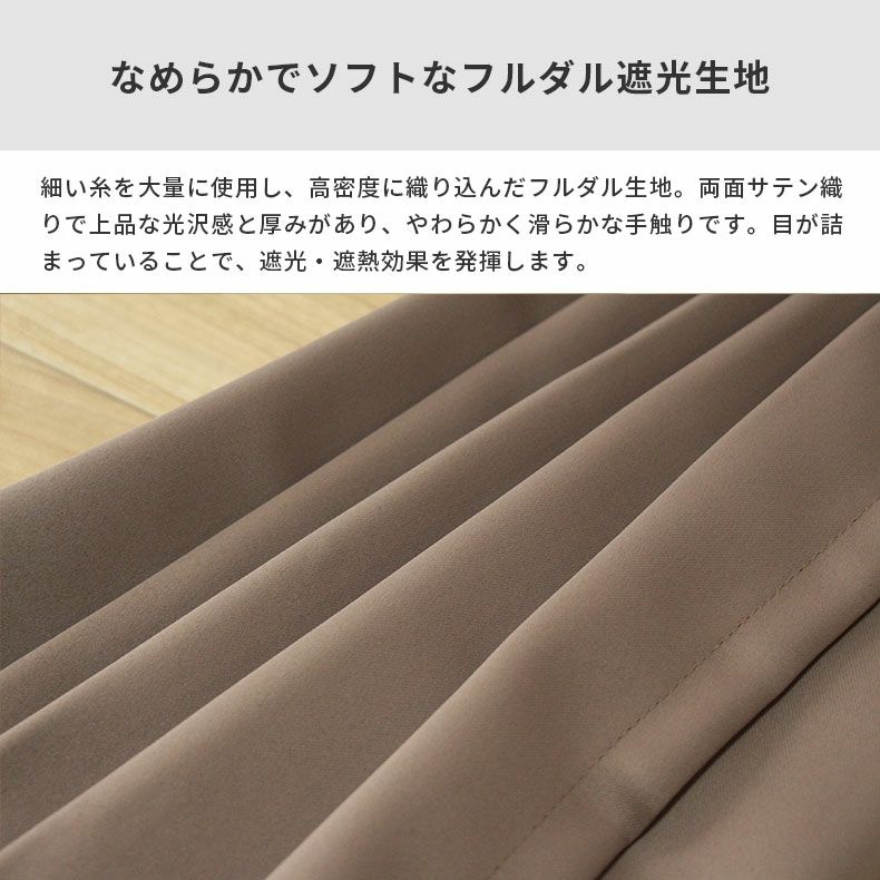 ドレープカーテン（厚地） | シンプルオーダーカーテン ロイヤル チョコ