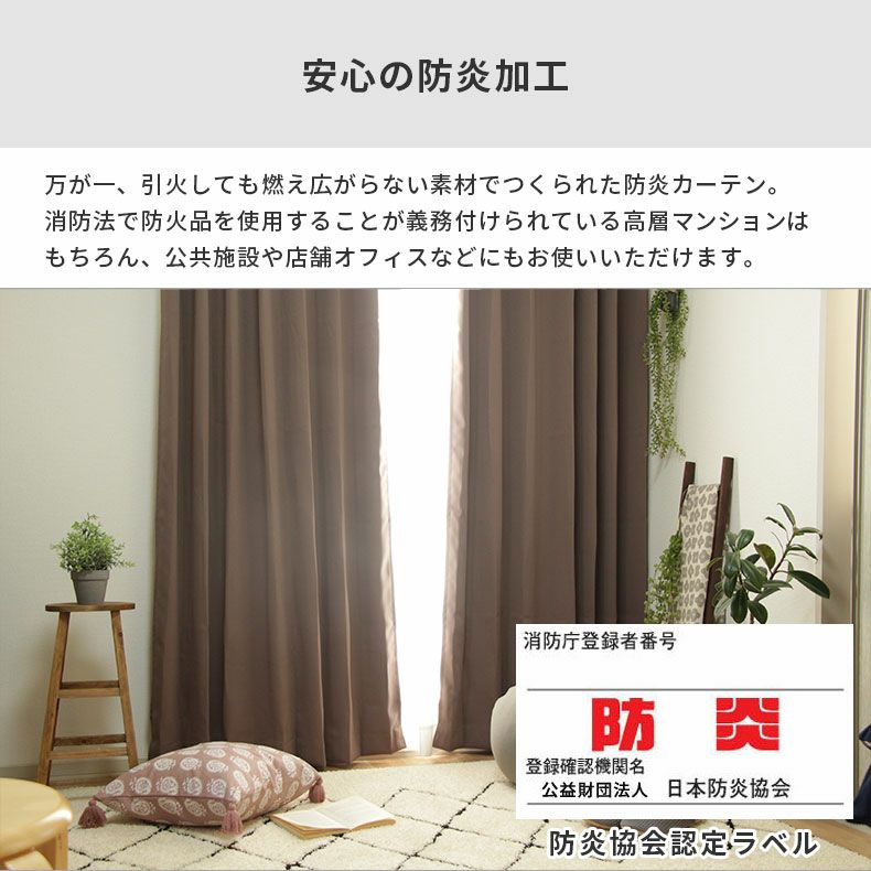 ドレープカーテン（厚地） | シンプルオーダーカーテン ロイヤル チョコ