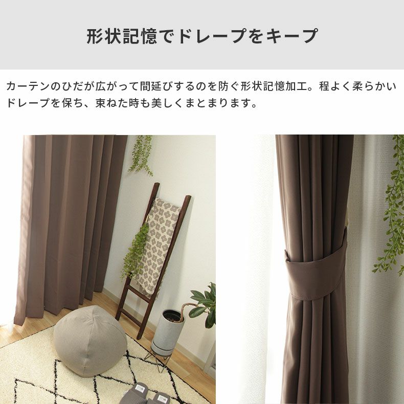 ドレープカーテン（厚地） | シンプルオーダーカーテン ロイヤル チョコ