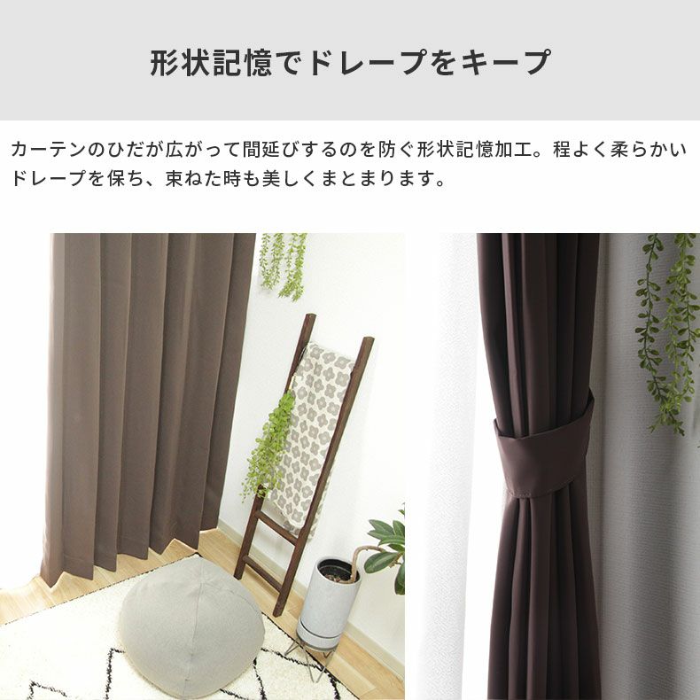 ドレープカーテン（厚地） | シンプルオーダーカーテン ロイヤル ビター