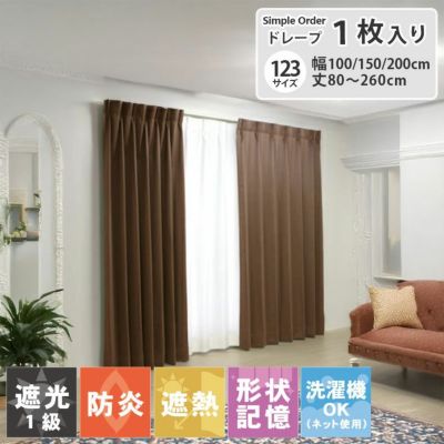 シンプルオーダーカーテン ロイヤル ビターのサムネイル