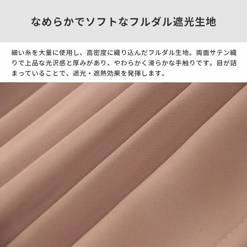ドレープカーテン（厚地） | シンプルオーダーカーテン ロイヤル ローズ