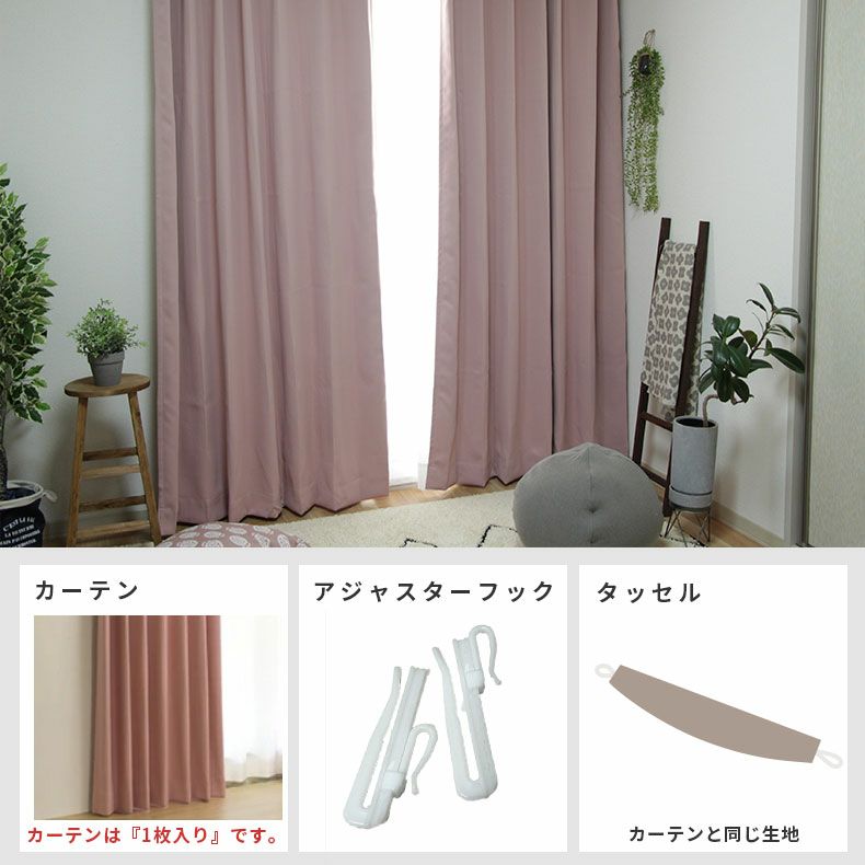 ドレープカーテン（厚地） | シンプルオーダーカーテン ロイヤル ローズ