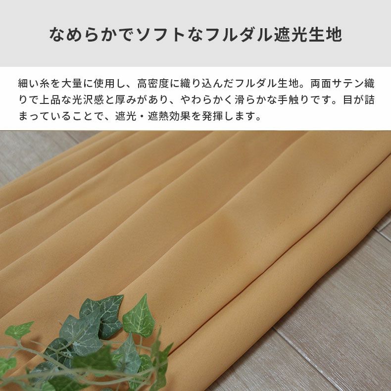 ドレープカーテン（厚地） | シンプルオーダーカーテン ロイヤル オレンジ