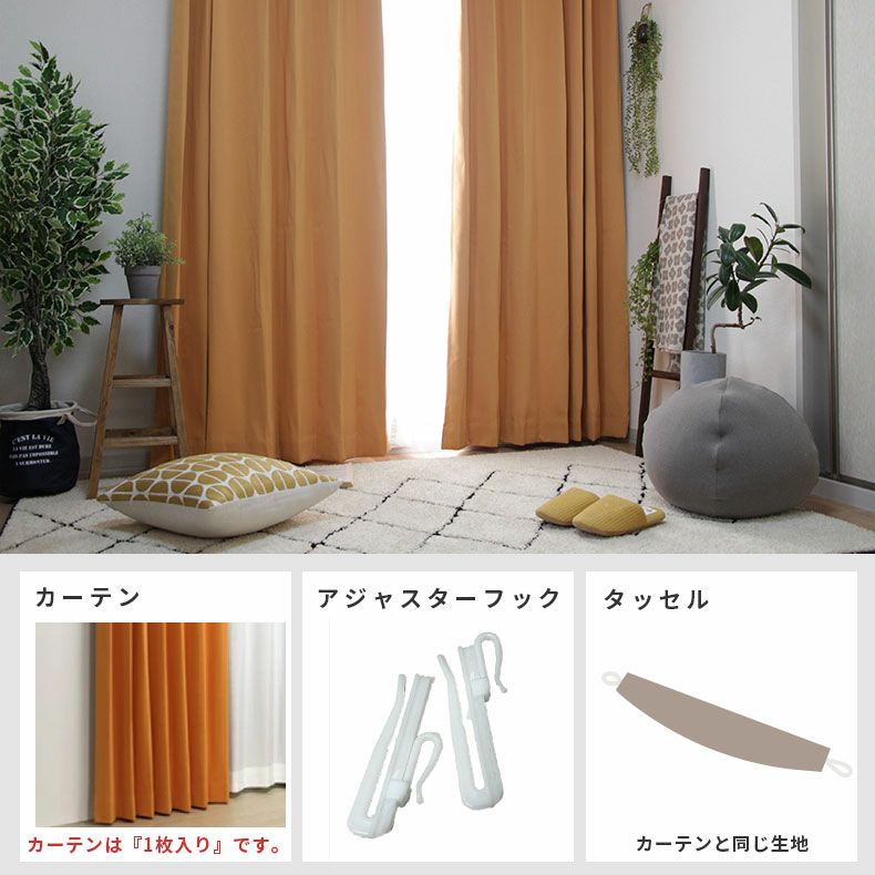 ドレープカーテン（厚地） | シンプルオーダーカーテン ロイヤル オレンジ