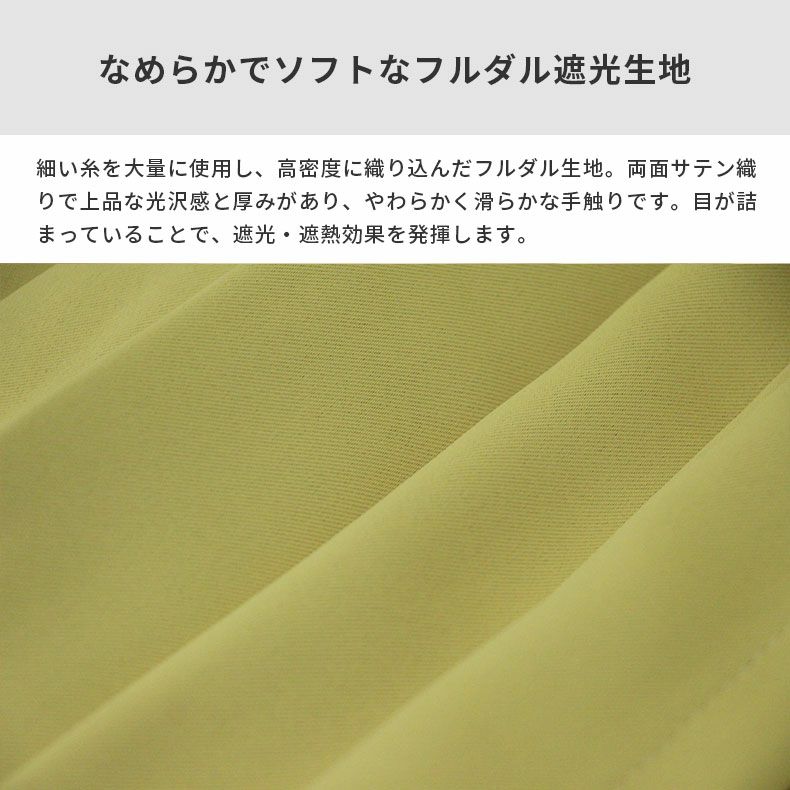 ドレープカーテン（厚地） | シンプルオーダーカーテン ロイヤル イエロー