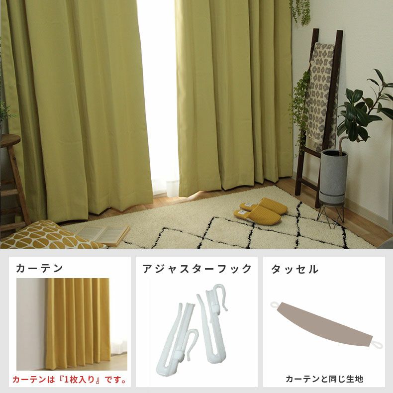ドレープカーテン（厚地） | シンプルオーダーカーテン ロイヤル イエロー