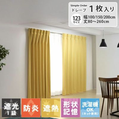 シンプルオーダーカーテン ロイヤル イエローのサムネイル