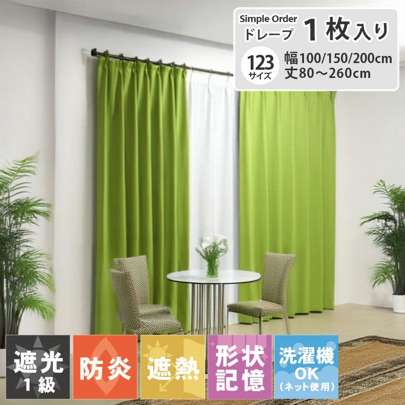 ドレープカーテン（厚地） | シンプルオーダーカーテン ロイヤル モスグリーン