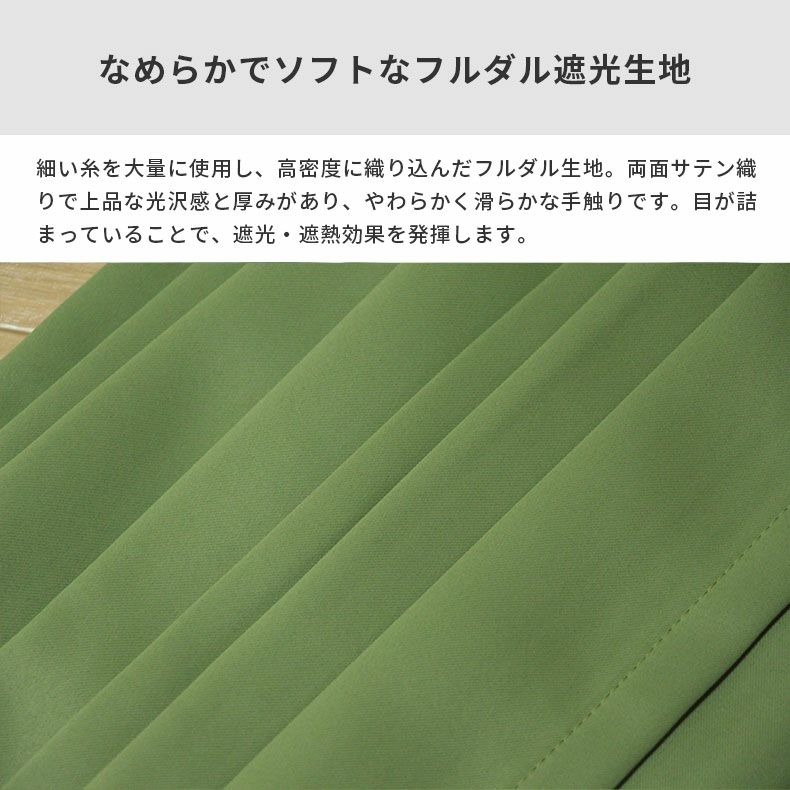ドレープカーテン（厚地） | シンプルオーダーカーテン ロイヤル フォレスト