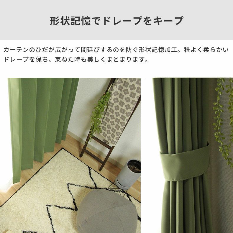 ドレープカーテン（厚地） | シンプルオーダーカーテン ロイヤル フォレスト
