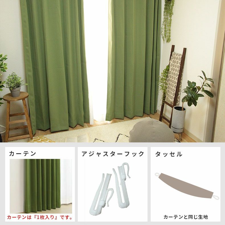 ドレープカーテン（厚地） | シンプルオーダーカーテン ロイヤル フォレスト