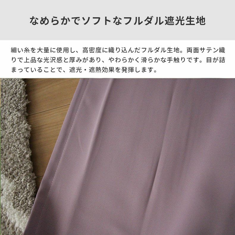 ドレープカーテン（厚地） | シンプルオーダーカーテン ロイヤル パープル