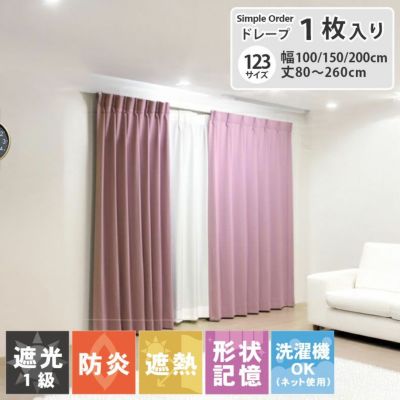 シンプルオーダーカーテン ロイヤル パープルのサムネイル