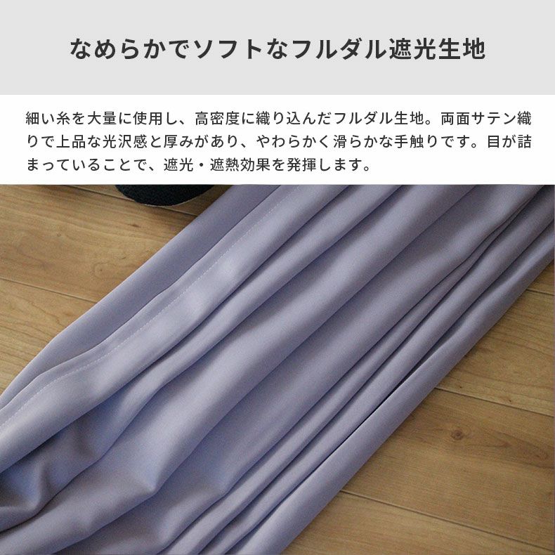ドレープカーテン（厚地） | シンプルオーダーカーテン ロイヤル ヴァイオレット