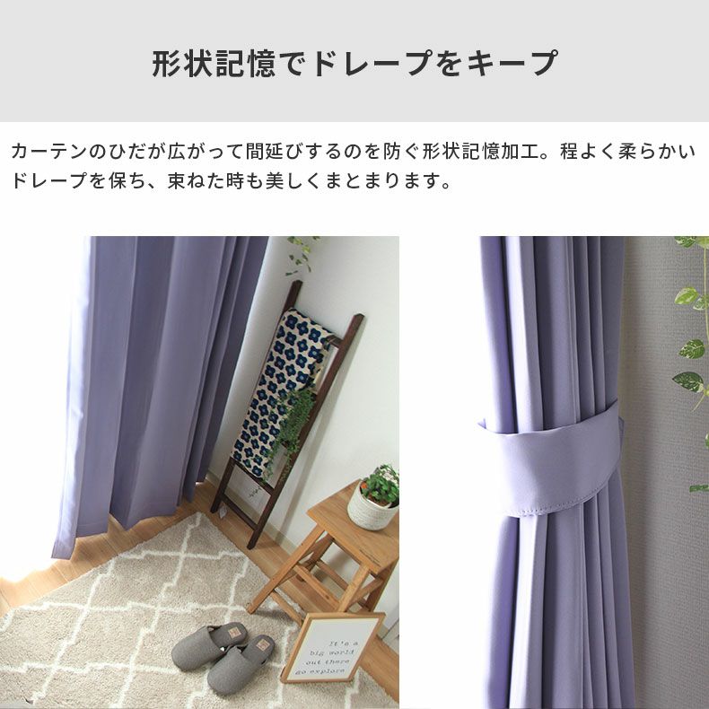 ドレープカーテン（厚地） | シンプルオーダーカーテン ロイヤル ヴァイオレット