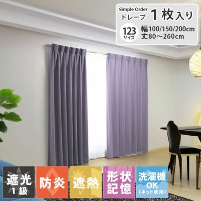 シンプルオーダーカーテン ロイヤル ヴァイオレットのサムネイル