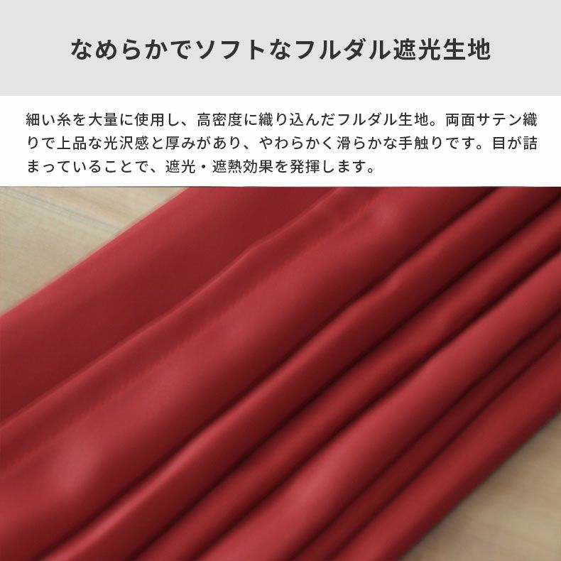 ドレープカーテン（厚地） | シンプルオーダーカーテン ロイヤル ワイン