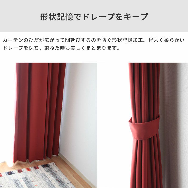 ドレープカーテン（厚地） | シンプルオーダーカーテン ロイヤル ワイン