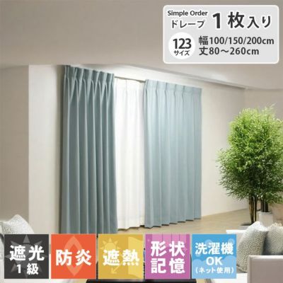 シンプルオーダーカーテン ロイヤル ブルーのサムネイル