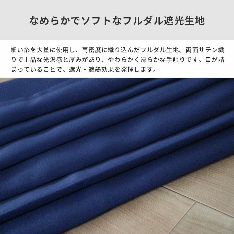 ドレープカーテン（厚地） | シンプルオーダーカーテン ロイヤル ネイビー