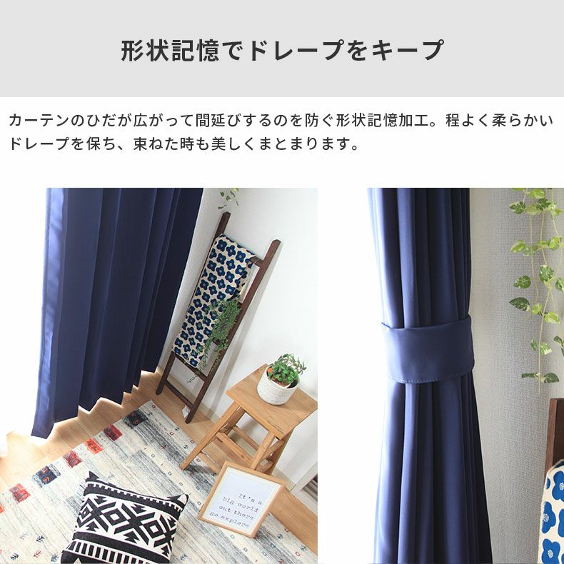ドレープカーテン（厚地） | シンプルオーダーカーテン ロイヤル ネイビー