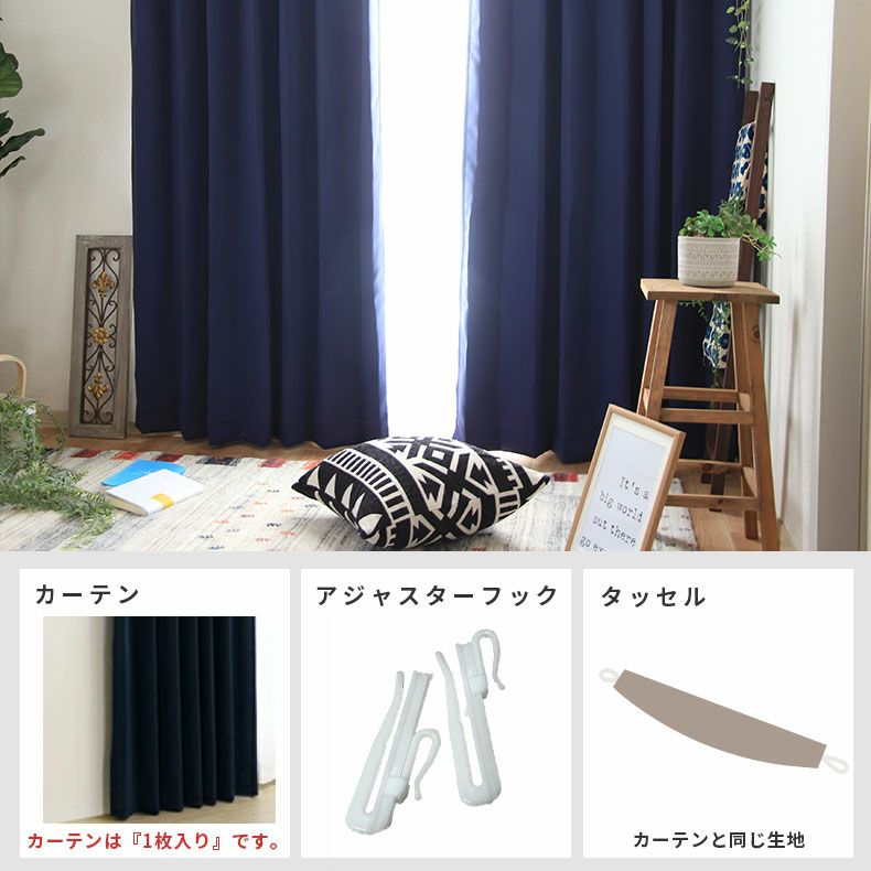シンプルオーダーカーテン ロイヤル ネイビー | マナベインテリア