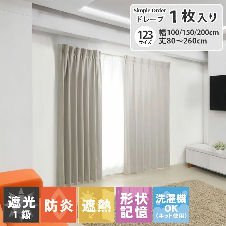 ドレープカーテン（厚地） | シンプルオーダーカーテン ロイヤル シルバー