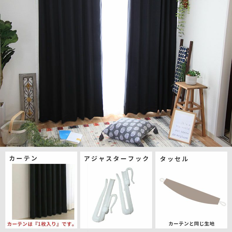 ドレープカーテン（厚地） | シンプルオーダーカーテン ロイヤル ブラック