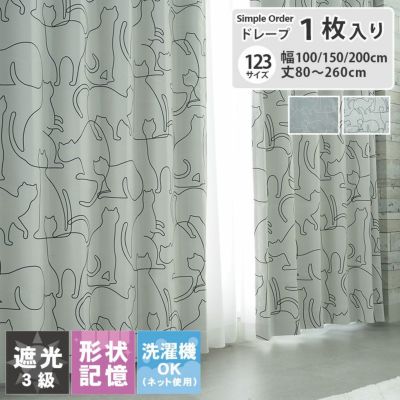 シンプルオーダーカーテン ニャーンのサムネイル