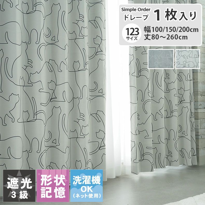 シンプルオーダーカーテン ニャーンのサムネイル