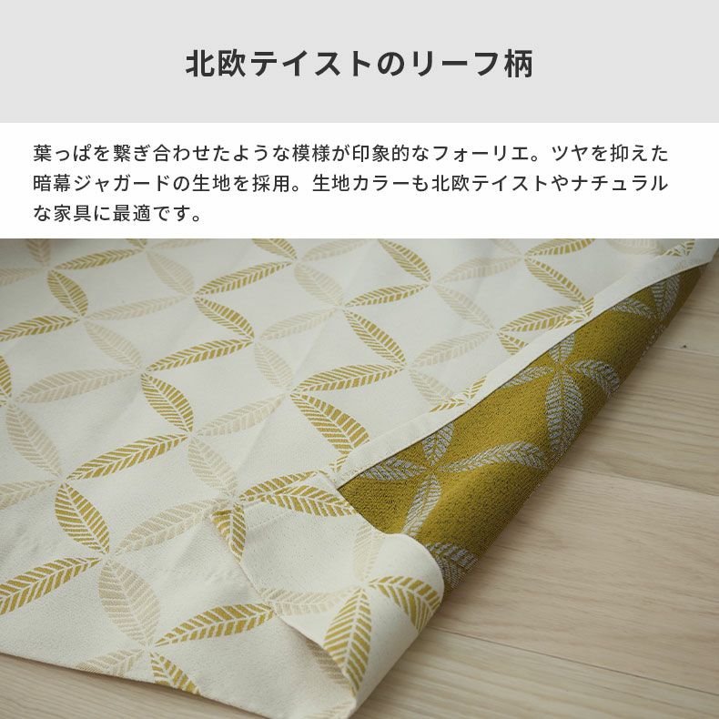 ドレープカーテン（厚地） | シンプルオーダーカーテン フォーリエ