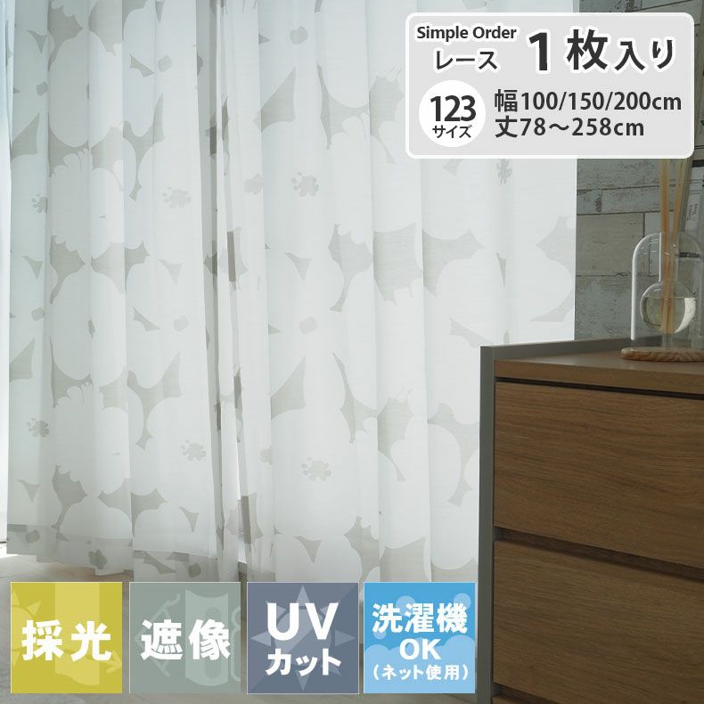 シンプルオーダーレースカーテン ミーナシルエットのサムネイル