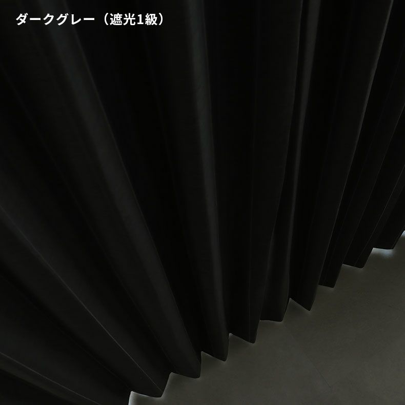 ドレープカーテン（厚地） | シンプルオーダーカーテン レガート