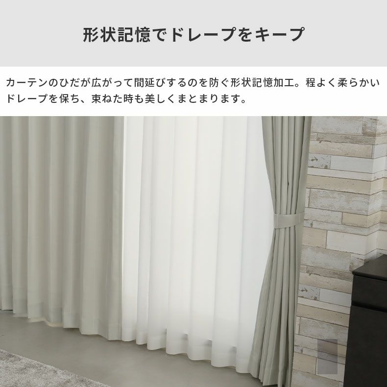 ドレープカーテン（厚地） | シンプルオーダーカーテン レガート