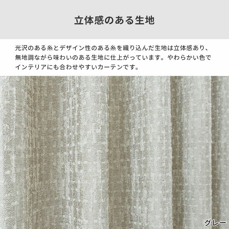 ドレープカーテン（厚地） | シンプルオーダーカーテン ジュクル