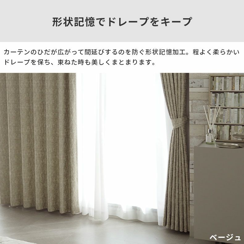 ドレープカーテン（厚地） | シンプルオーダーカーテン ジュクル