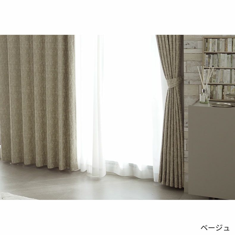 ドレープカーテン（厚地） | シンプルオーダーカーテン ジュクル