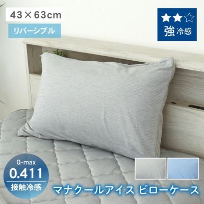ピローケース マナクールアイス