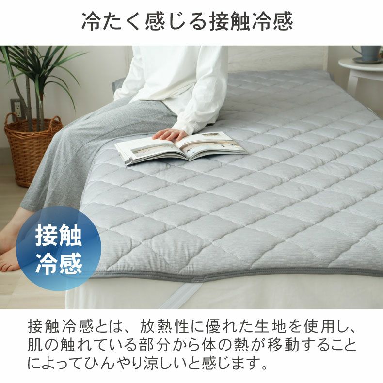 敷きパッド・ベッドパッド | 敷きパッド マナクールアイス