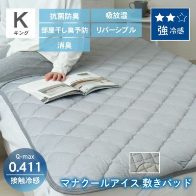 敷きパッド マナクールアイスのサムネイル