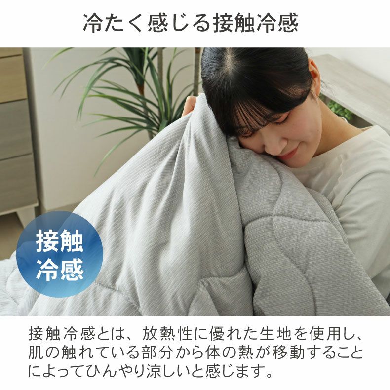 掛け布団・羽毛布団 | 肌掛け布団 マナクールアイス