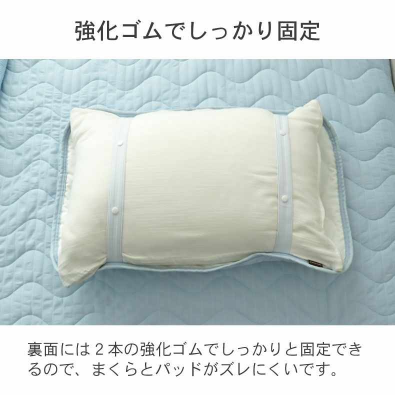 まくらカバー | ピローパッド くしゅクール