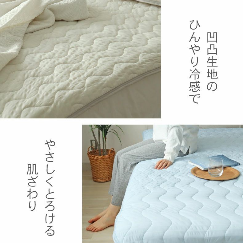 敷きパッド・ベッドパッド | 敷きパッド くしゅクール