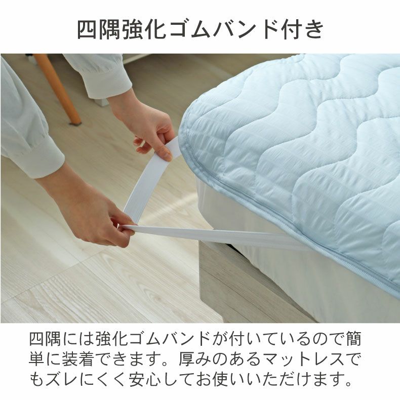 敷きパッド・ベッドパッド | 敷きパッド くしゅクール