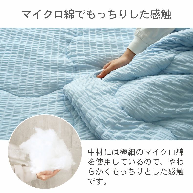 掛け布団・羽毛布団 | 肌掛け布団 くしゅクール