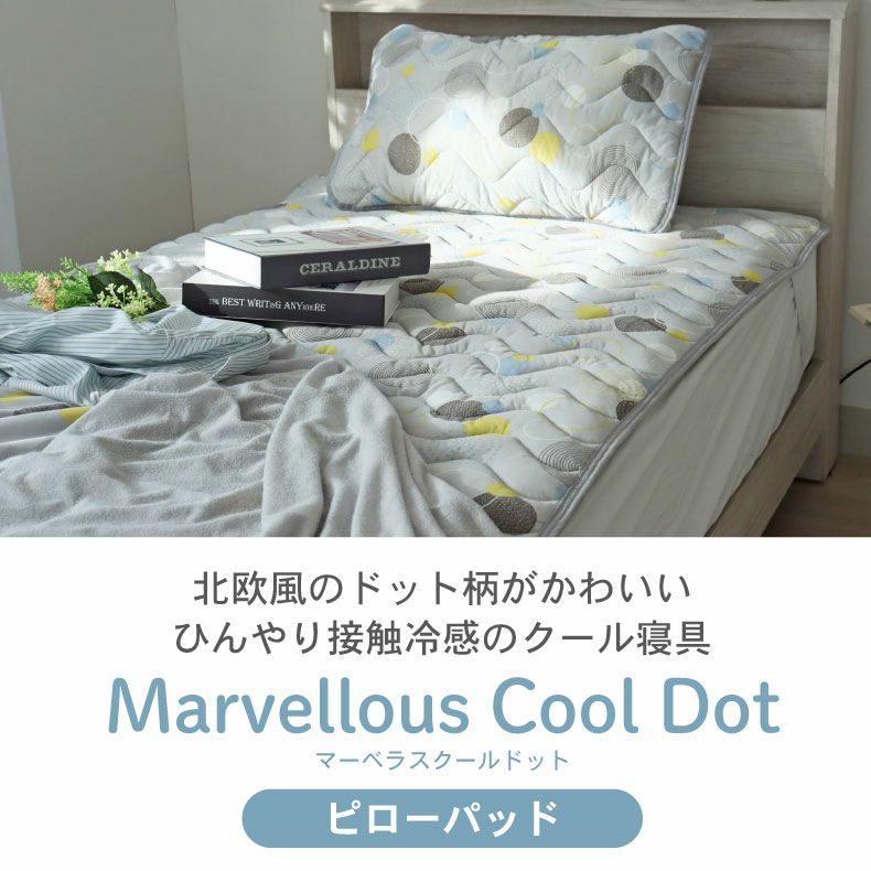 まくらカバー | ピローパッド マーベラスクール